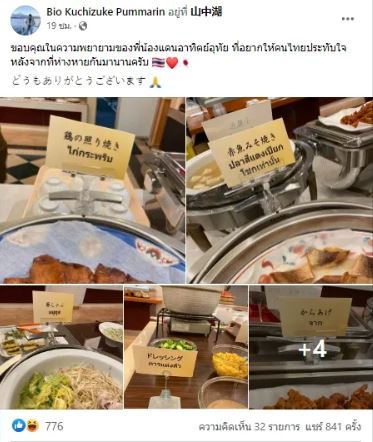 หนุ่มไทยไปกินข้าว