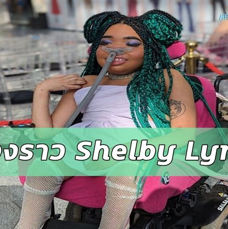 เรื่องราว Shelby Lynch
